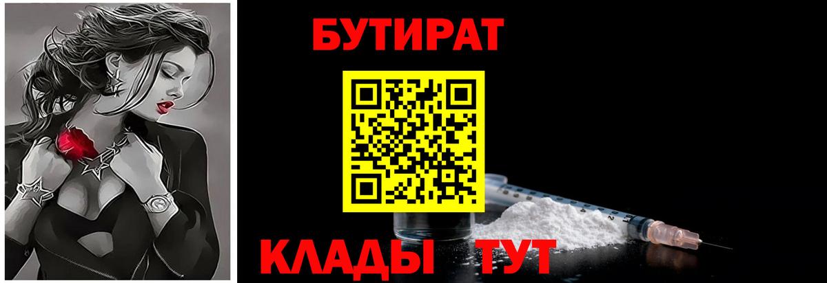 Кудымкар  Бутират 1.4BDO  Бутират  Вход с VPN 