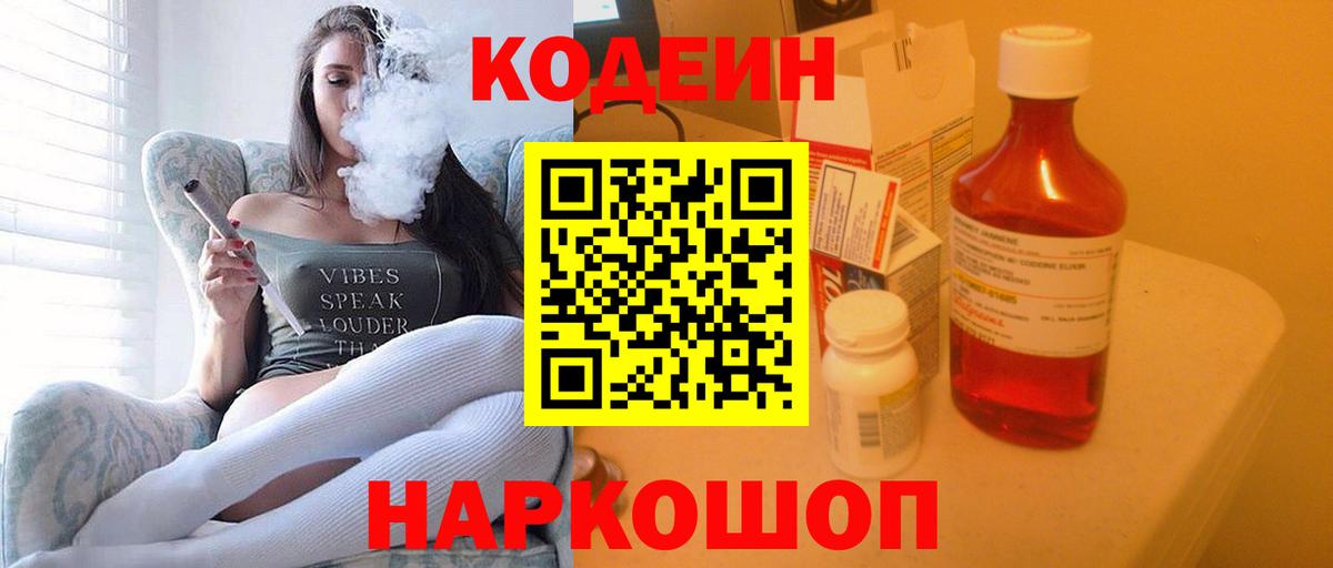 Кодеин напиток Lean (лин) Кудымкар